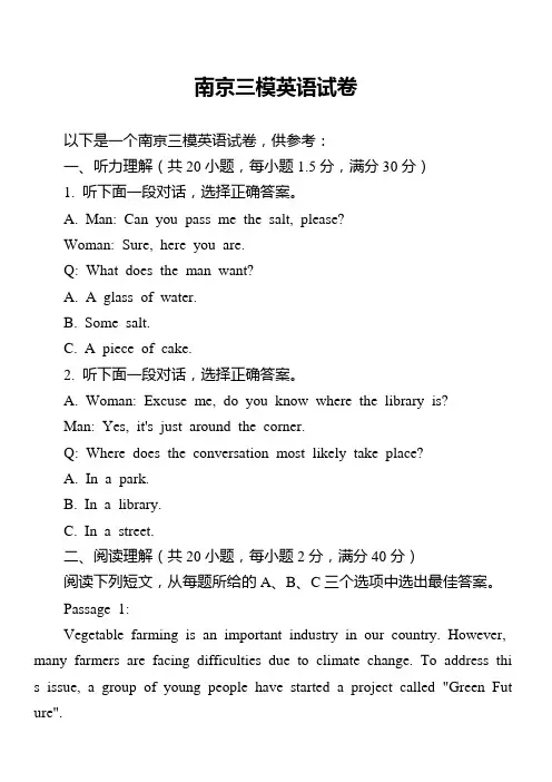 南京三模英语试卷