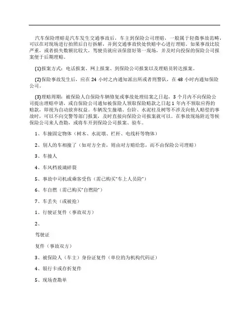 汽车保险理赔知识