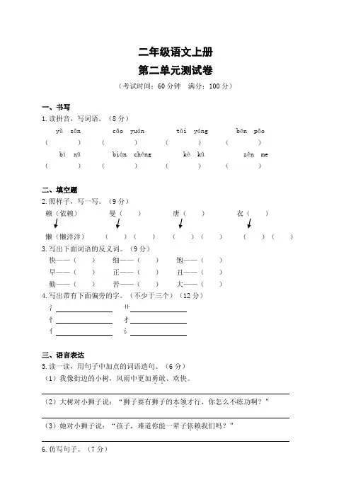 部编版语文二年级上册  第二单元测试卷(含答案)