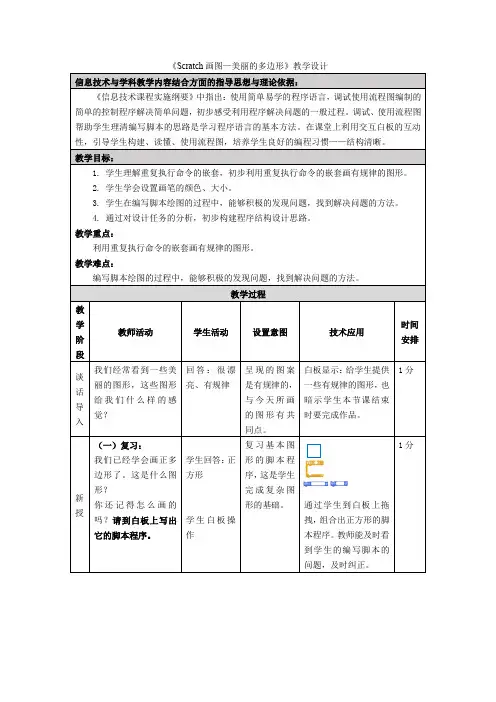 《Scratch画图—美丽的多边形》教学设计
