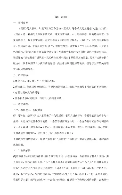 二年级下册语文教案-《16  雷雨》   部编版
