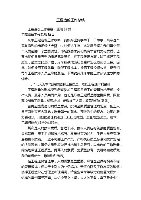 工程造价工作总结