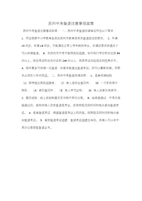 苏州中考复读注意事项政策