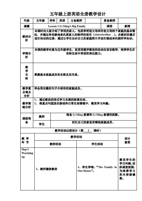 五年级上册英语全册教案(冀教版)