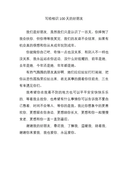 认识100天的小作文