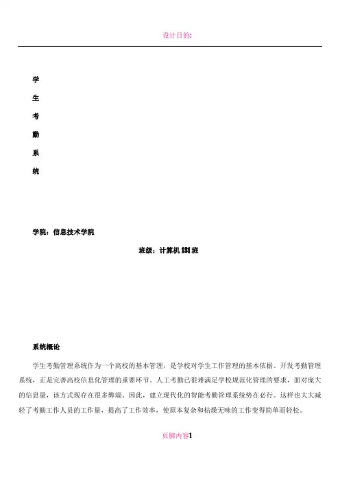 数据库课程设计文档(学生考勤管理系统C#)