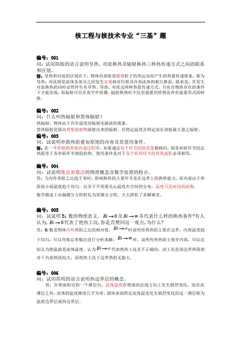 核工程与核技术专业三基题汇总解析