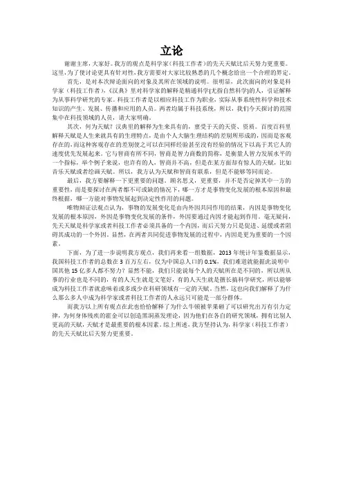 科学家(科技工作者)先天天赋比后天努力更重要-辩论材料