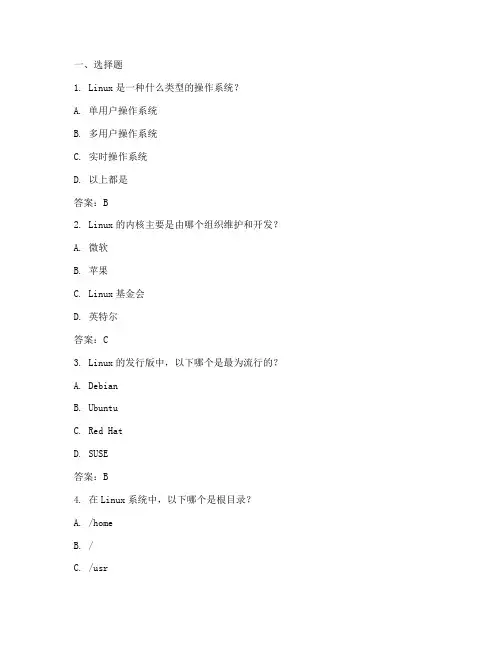 《Linux基础》复习备考试题库(含答案))