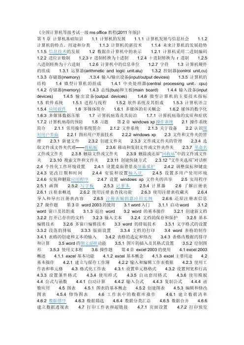 全国计算机等级考试一级ms office教程