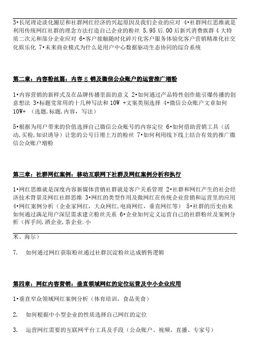 【新媒体营销】《移动互联网新媒体营销内容营销和营销模式创新公开课程》