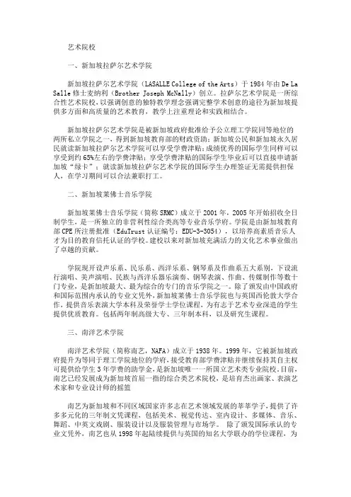 最新新加坡留学大学排名艺术院校一览表