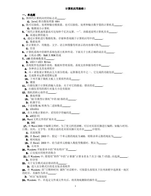 计算机应用基础 2
