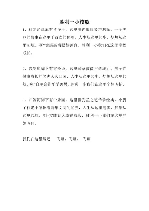 胜利一小校歌
