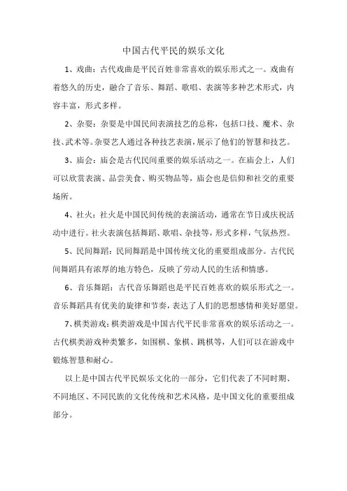 中国古代平民的娱乐文化