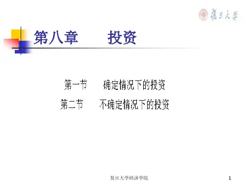 2021年复旦大学本科讲义-宏观经济学08--第八章投资理论