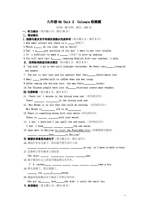 九年级英语上册《Unit_2_Colour》检测题(含详解)_牛津译林版