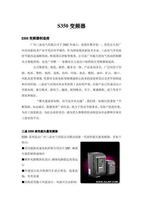 S350变频器