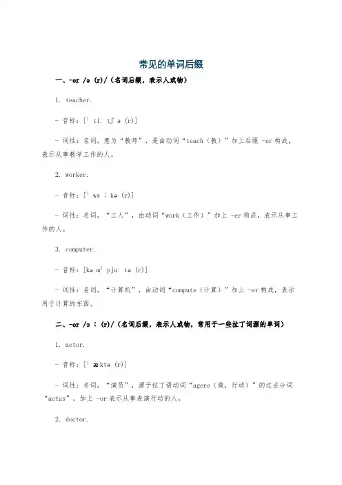 常见的单词后缀