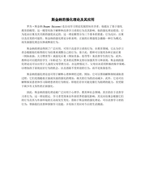 斯金纳的强化理论及其应用