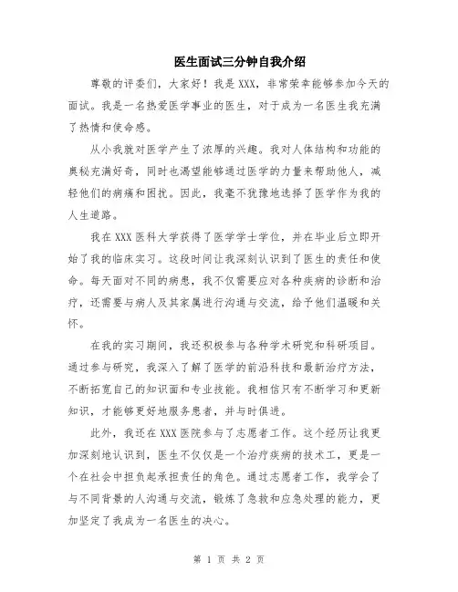 医生面试三分钟自我介绍