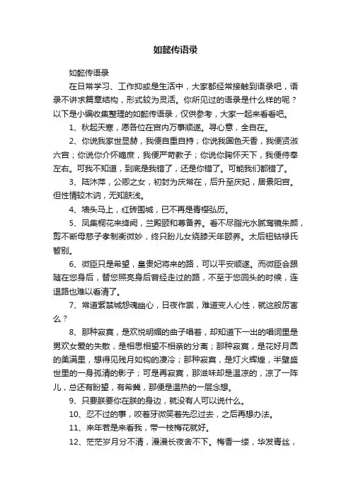 如懿传语录