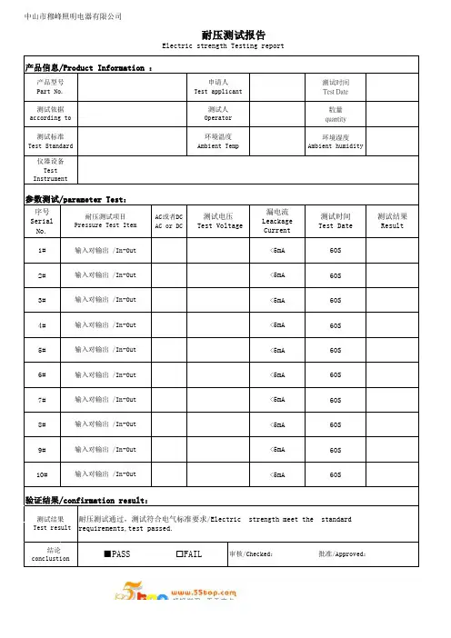 耐压测试报告