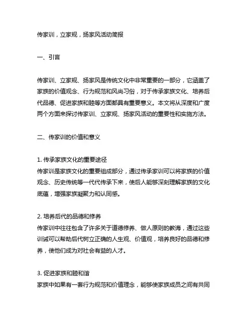 传家训,立家规,扬家风活动简报