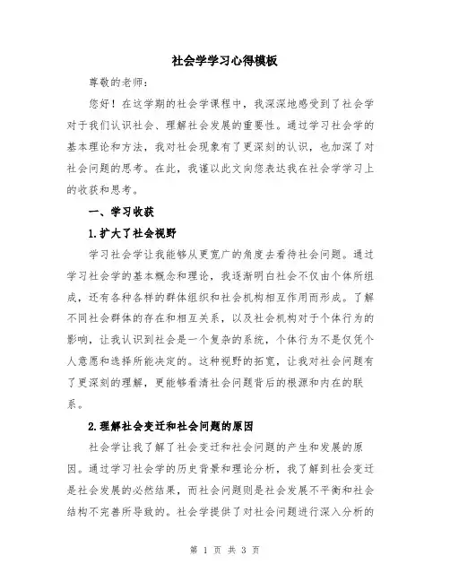社会学学习心得模板