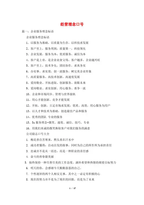 经营理念口号