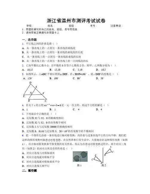 最新浙江省温州市测评考试试卷附解析