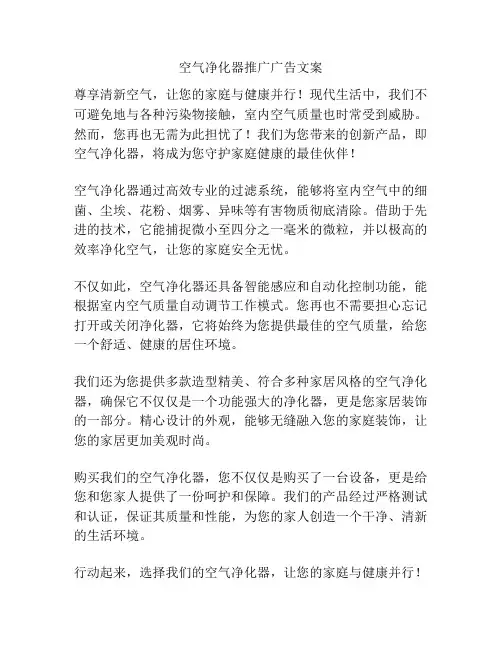 空气净化器推广广告文案