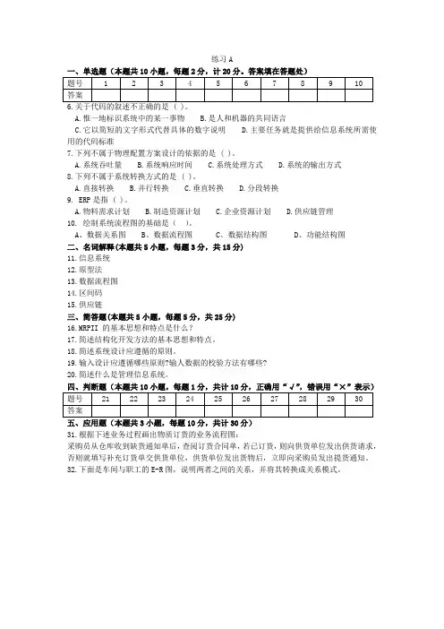 管理信息系统练习及答案