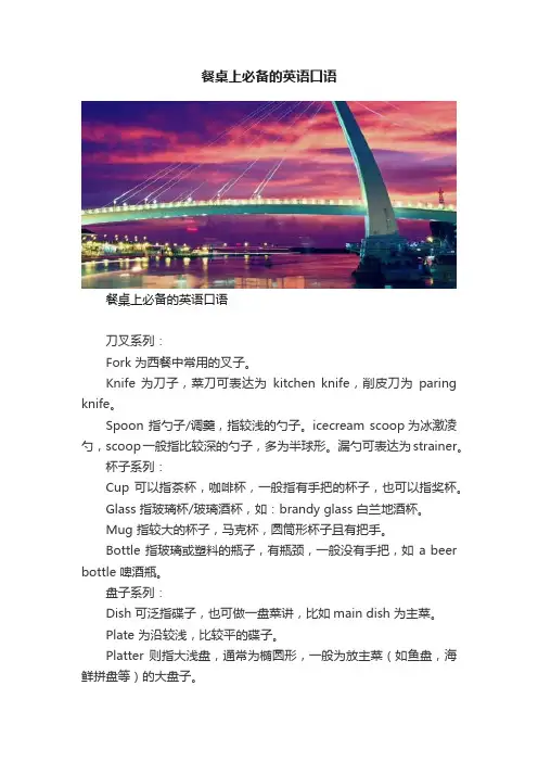 餐桌上必备的英语口语