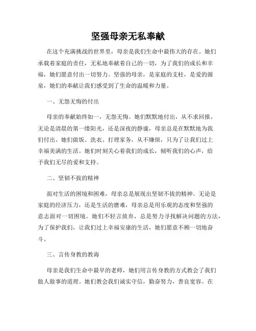 坚强母亲无私奉献