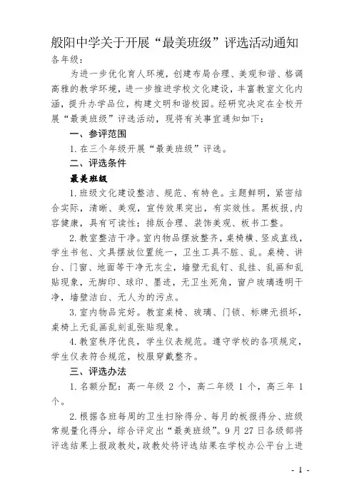 最美班级评选的通知
