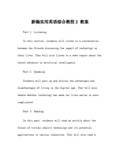 新编实用英语综合教程2 教案