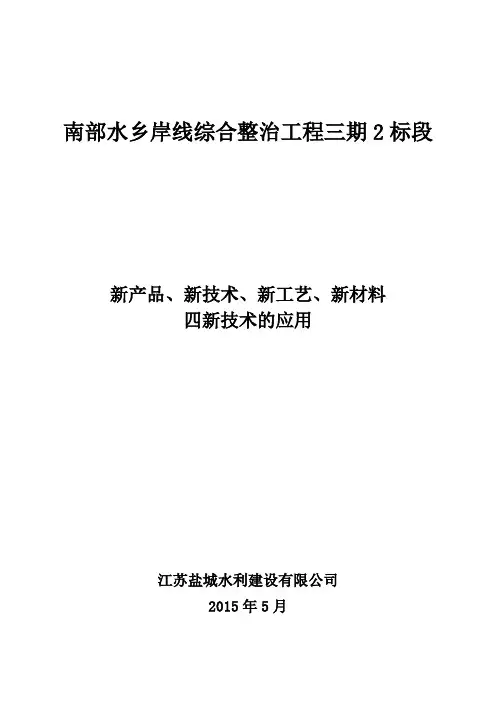 四新技术应用【范本模板】