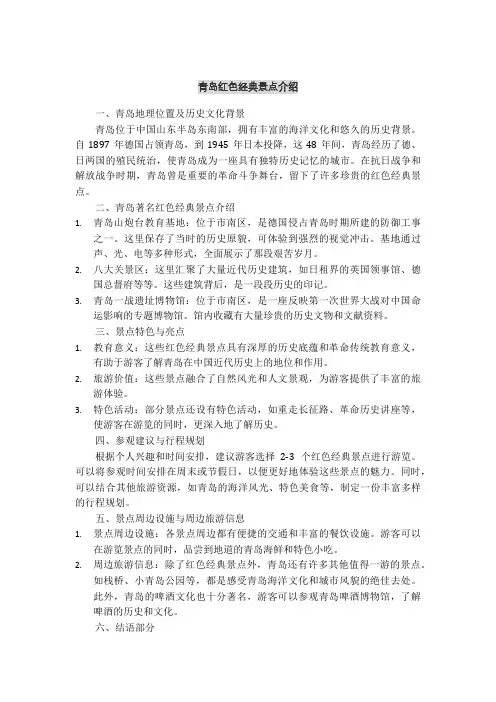 青岛红色经典景点介绍