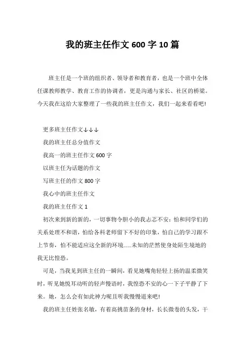 (话题作文)我的班主任作文600字10篇