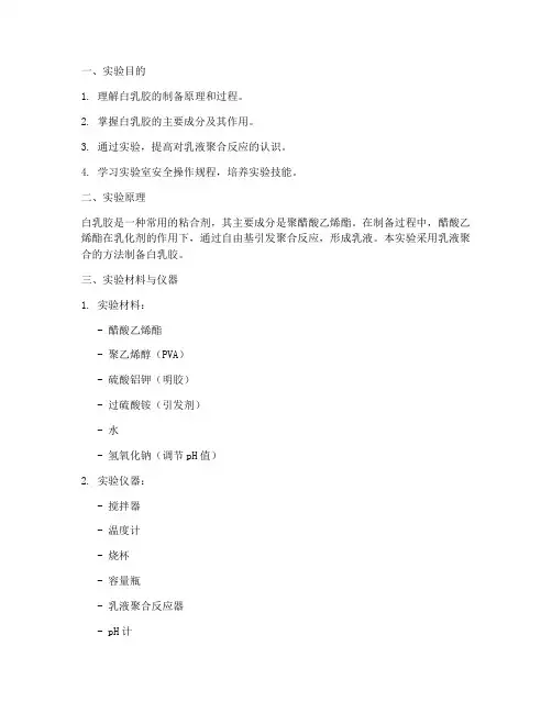 白乳胶制作实验报告