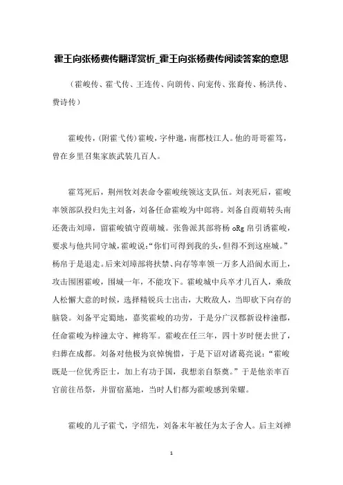 霍王向张杨费传翻译赏析_霍王向张杨费传阅读答案的意思