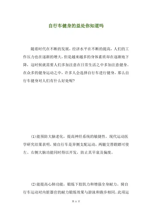自行车健身的益处你知道吗