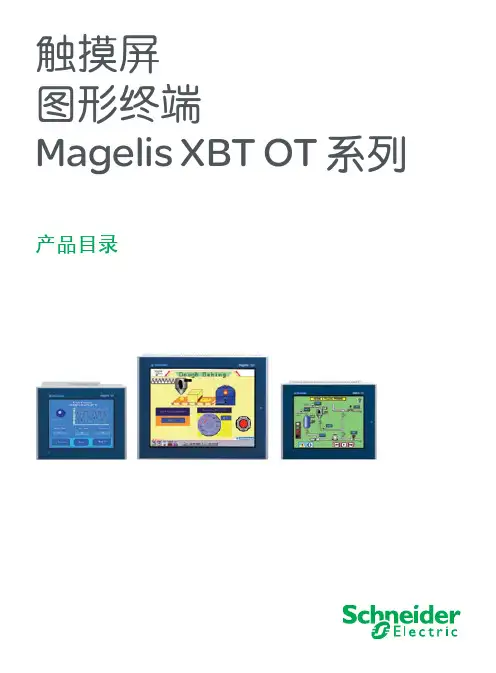 施耐德XBT OT 产品目录