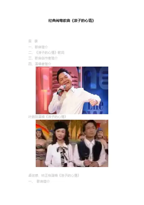 经典闽粤歌曲《浪子的心情》
