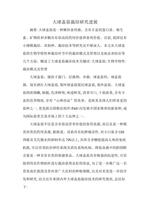 大球盖菇栽培研究进展
