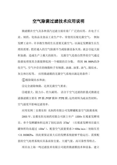 空气除菌过滤技术应用说明