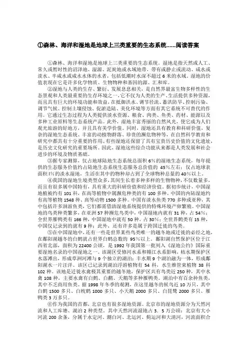 ①森林、海洋和湿地是地球上三类重要的生态系统......阅读答案