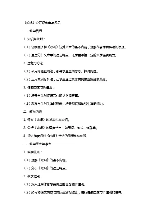 《吆喝》公开课教案与反思