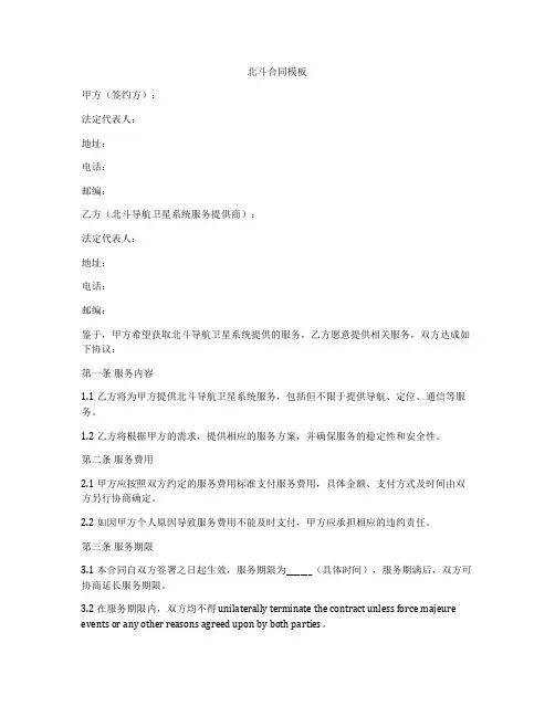 北斗合同模板